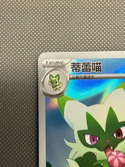 22 07/07 Floragato - Gem Pack Vol 5 - CBB5C - S-Chinese Pokemon Card TCG - Image 2