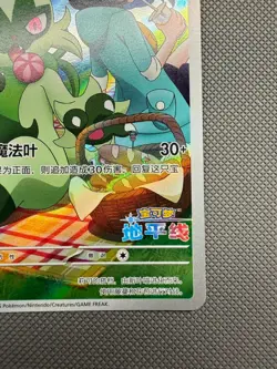 22 07/07 Floragato - Gem Pack Vol 5 - CBB5C - S-Chinese Pokemon Card TCG - Image 4