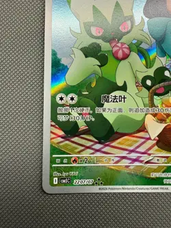 22 07/07 Floragato - Gem Pack Vol 5 - CBB5C - S-Chinese Pokemon Card TCG - Image 5