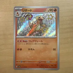 Charmeleon 211/190 Pokemon TCG Japanese SV4a: Shiny Treasure ex NM - Image 1