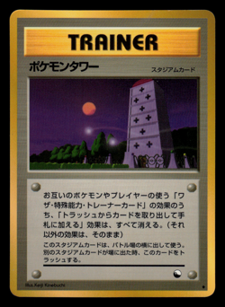 MP - Pokemon Japanese Vending Series 3 (Green) Tower Glossy - Image 1