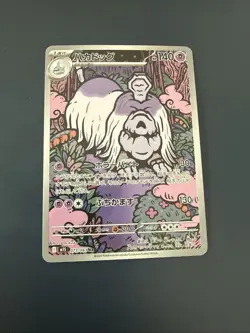 Houndstone AR 073/063 M1S Mega Symphonia Pokemon Card Japanese - Image 1