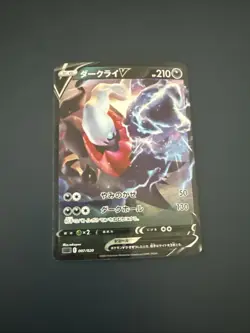 Darkrai V 007/020 Holo sLD Japanese Pokemon Card Near Mint Condition - Image 1