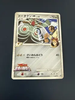 Bronzong M Pokemon Card Movie Promo 015/022 Vintage Very Rare 2009 Japan - Image 1