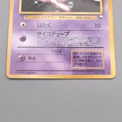 Pokemon Card Mew LV.25 No.151 Old Back Nintedo 1997 NM-EX Japanese s545 - Image 4