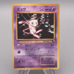Pokemon Card Mew LV.25 No.151 Old Back Nintedo 1997 EX-VG Japanese s544 - Image 1