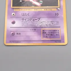 Pokemon Card Mew LV.25 No.151 Old Back Nintedo 1997 EX-VG Japanese s544 - Image 4