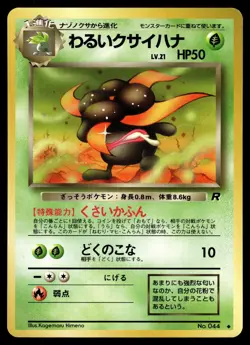 DARK GLOOM - No. 044 Non Holo Uncommon Team Rocket Pokemon Japanese NM - Image 1