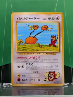 ImakuniU's Doduo 084 Gym Challenge from the Darkness Rare 1999 Japanese Card 84 - Image 1