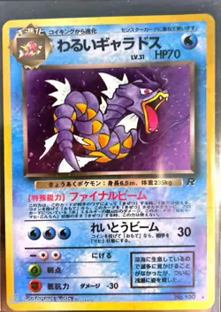 💧🐉 Pokemon Dark Gyarados 130 Rare Holo Japanese 1996 💧🐉 clean card - Image 1