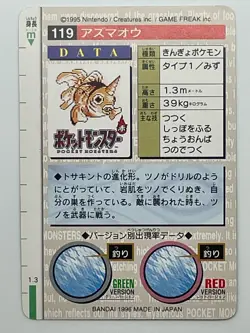 Seaking 119 Pokemon Card Carddass Set of 2 1996 BANDAI Nintendo Japanese Japan - Image 4