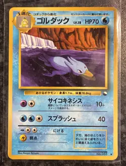 Golduck Vending Machine Cards Series 3 (Green) Regular (Japanese) - Image 1