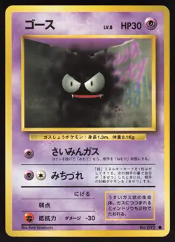 Pokemon Japanese Gastly NO. 092 Base Set Common NEAR MINT - Image 1