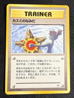 Misty's Tears Hanada City Gym Deck BANNED Japanese Pokemon DAMAGED - Image 2