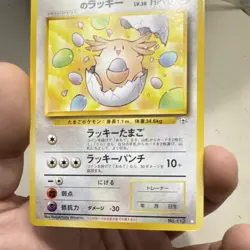 Pokemon: ____'s Chansey No. 113 Gym Challenge Japan White Star 1998 - LP - - Image 3