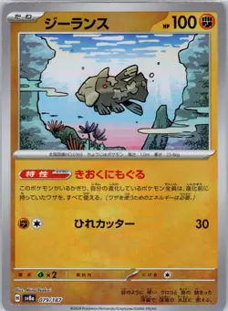 Relicanth (Poke Ball Pattern) 079/187 Terastal Festival Japanese NM - Image 1