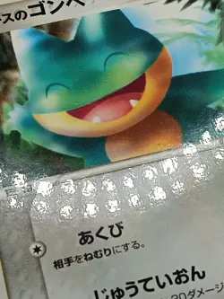 Munchlax 020/PCG-P Promo Pokemon Card Japanese A31 - Image 5