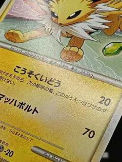 Jolteon 017/080 L2 Reviving Legend Japanese Pokemon Card A40 - Image 3