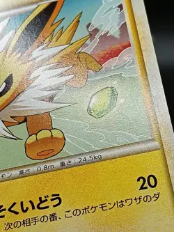 Jolteon 017/080 L2 Reviving Legend Japanese Pokemon Card A40 - Image 5
