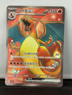 Charizard ex SR 185/165 – Pokemon Card 151 Korean. - Image 1
