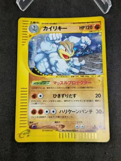 JAPANESE POKEMON CARD E-SERIE SKYRIDGE E5 - Machamp 053/088 - 1ST EXC/NM - Image 3