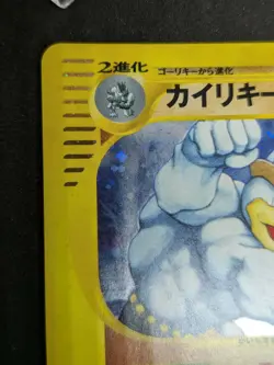 JAPANESE POKEMON CARD E-SERIE SKYRIDGE E5 - Machamp 053/088 - 1ST EXC/NM - Image 5