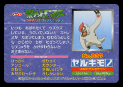 LP - Pokemon Japanese Vigoroth VS Mightyena No. 037 Topsun Top Sun Anime Battle - Image 2