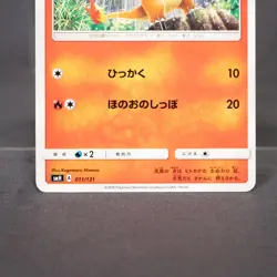 [LP] Charmander 011/131 smH Pokemon Card TCG Japanese - Image 3