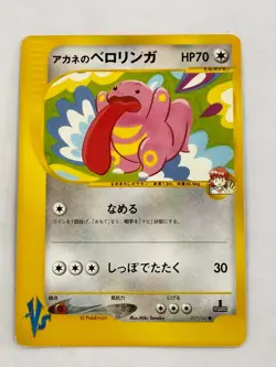 Whitney's Lickitung 017/141 VS Series 1st Edition Pokemon Card Japanese T0959 - Image 1