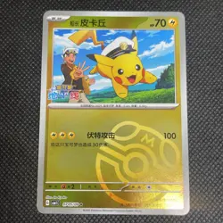 Captain Pikachu Master Ball Holo 0705/09 Chinese Pokemon Gem Pack Vol 1 - Image 1