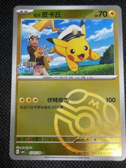 Captain Pikachu Master Ball Holo 0705/09 Chinese Pokemon Gem Pack Vol 1 - Image 2