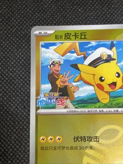 Captain Pikachu Master Ball Holo 0705/09 Chinese Pokemon Gem Pack Vol 1 - Image 3