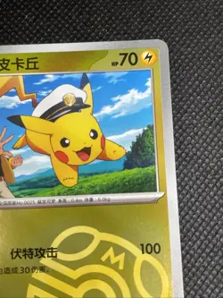 Captain Pikachu Master Ball Holo 0705/09 Chinese Pokemon Gem Pack Vol 1 - Image 4