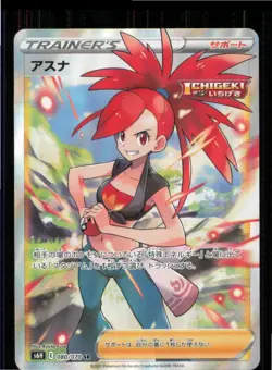 Flannery 080/070 Super Rare Silver Lance Pokemon Japanese Near Mint - Image 1