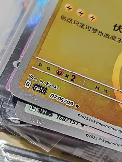 CAPTAIN PIKACHU 0705/09 MASTERBALL CHINESE GEM PACK POKEMON TCG NM - Image 3