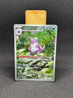Nidoking AR 174/165 - Pokemon 151: SV2a [Pokemon TCG Japanese] - Image 1