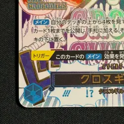 Cross Guild OP09-057 R ONE PIECE Card The Best 2 ONE PIECE Card Japan NM - Image 5