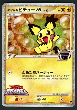 Pokemon Card Spiky-Earned Pichu M 010/022 Holo Foil Movie Comm. Promo LP - Image 1
