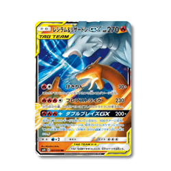Japanese Pokemon Card - Reshiram and Charizard GX 007/095 - SM10 Double Blaze - Image 1