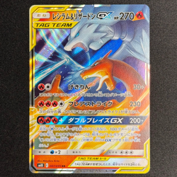 Japanese Pokemon Card - Reshiram and Charizard GX 007/095 - SM10 Double Blaze - Image 2