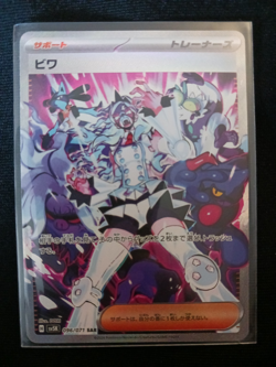 Eri SAR 096/071 SV5K Wild Force HOLO Special Art Mint/JAPANESE Pokemon TCG Card - Image 1