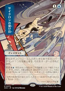 Cyclonic Rift - Japanese Alternate Art Secrets of Strixhaven MTG - Image 1