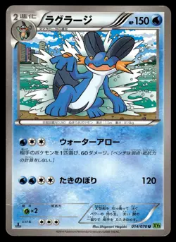 Swampert 014/070 Uncommon Tidal Storm Pokemon Japanese 1st Edition DMG - Image 1