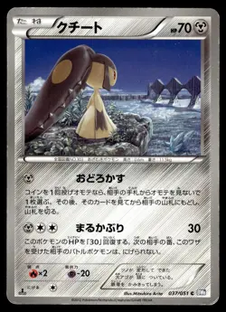Mawile 037/051 Common Thunder Knuckle Pokemon Japanese 1st Edition MP - Image 1