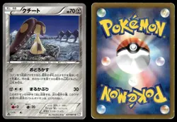 Mawile 037/051 Common Thunder Knuckle Pokemon Japanese 1st Edition MP - Image 3
