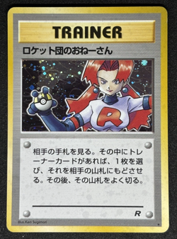 Rocket's Sneak Attack Holo 1996 Vintage Japanese Pokemon TCG Nintendo JAPAN - Image 1
