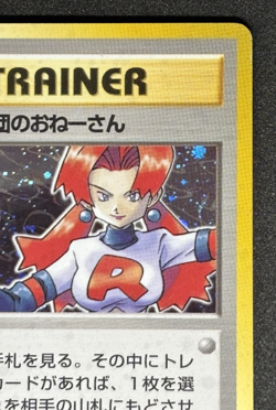 Rocket's Sneak Attack Holo 1996 Vintage Japanese Pokemon TCG Nintendo JAPAN - Image 4