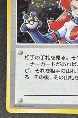 Rocket's Sneak Attack Holo 1996 Vintage Japanese Pokemon TCG Nintendo JAPAN - Image 5
