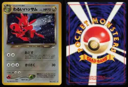 Dark Scizor No. 212 Neo Revelation Pokemon Card Lightly Played Japanese 2001 - Image 1