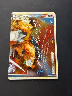 Entei & Suicune Legend Bottom - 066/080 L2 1st ed - japanese Pokemon card - Image 1